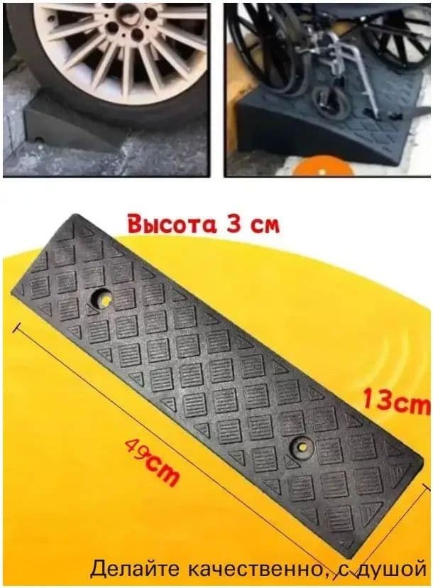 Дорожная неровность искусственная, 1 шт.