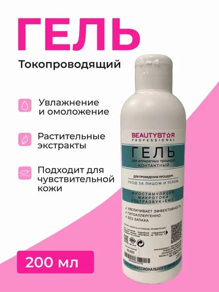Гель контактный для аппаратных процедур 200 МЛ
