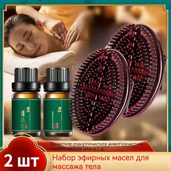 фасциальный скребок для живота Массажная щетка Meridian brush 2 шт