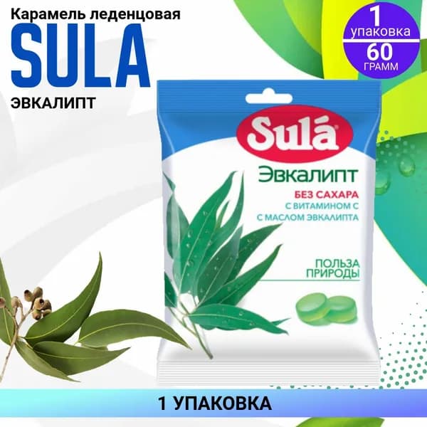 Карамель леденцовая СУЛА SULA "Эвкалипт", 1 упаковка по 60 гр