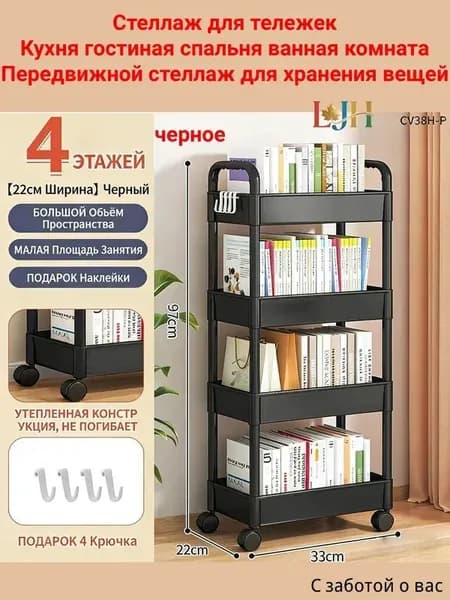 Этажерка, 4 секц., Пластик, 22х33х97 см