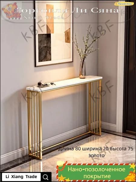 Консоль, 80х20х75 см