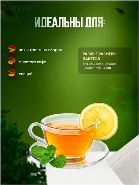 AllPackIn Фильтр для чая белые 6x8 см, 100 шт