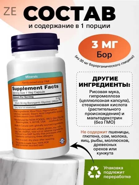 NOW Boron 3mg, Бор, 100 растительных капсул, Антиоксидант для суставов и связок, костей и хрящей, для почек, для иммуни