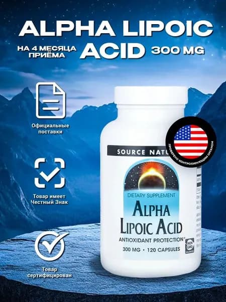 Alpha Lipoic Acid, Sourse Naturals, Альфа липоевая кислота, 120 капсул