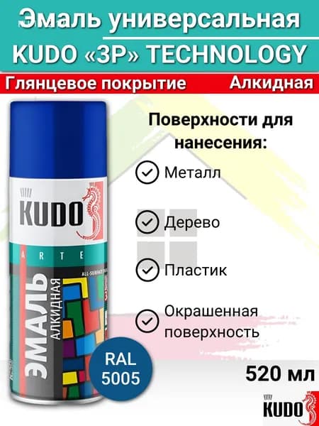 Краска аэрозольная синяя KUDO 520 мл KU-1011