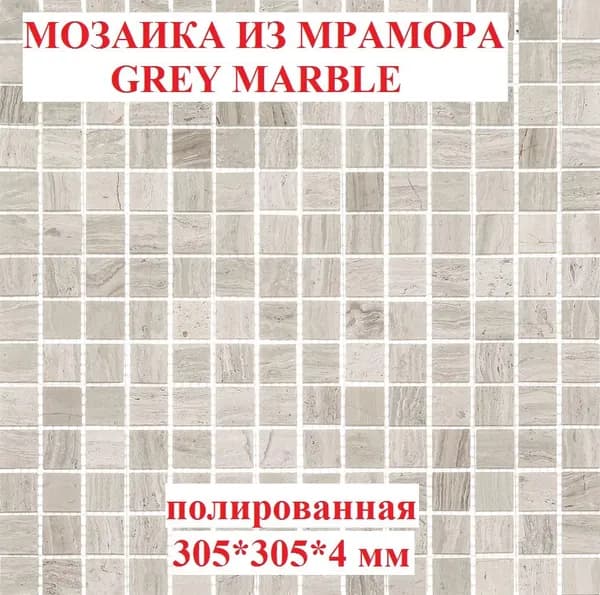 Мозаика из камня 30.5 см x 30.5 см, размер чипа: 20x20 мм