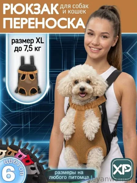 Переноска для собак мелких пород / XPAWS / слинг - сумка - кенгуру - рюкзак для средних пород