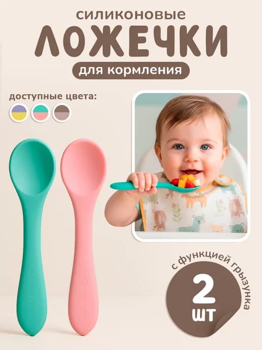 Ложки детские для кормления набор 2 шт
