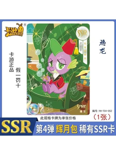 Карты My Little Pony, серия Huiyue, 3 - й и 4 - й выпуски, SSR