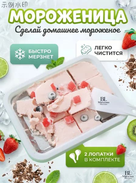 Мороженица