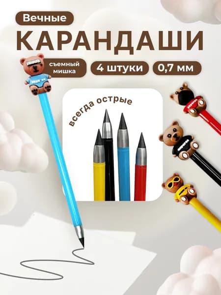 Набор карандашей, вечный, "Мишка"