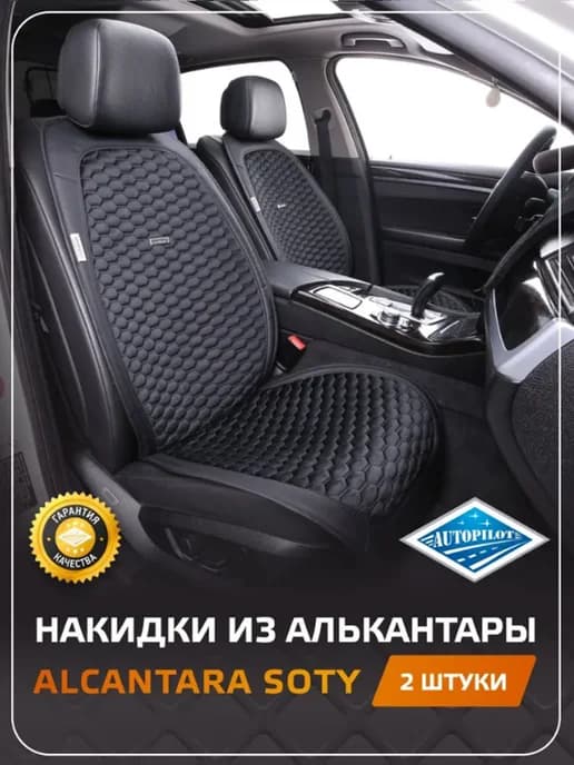 Накидка на сиденье автомобиля