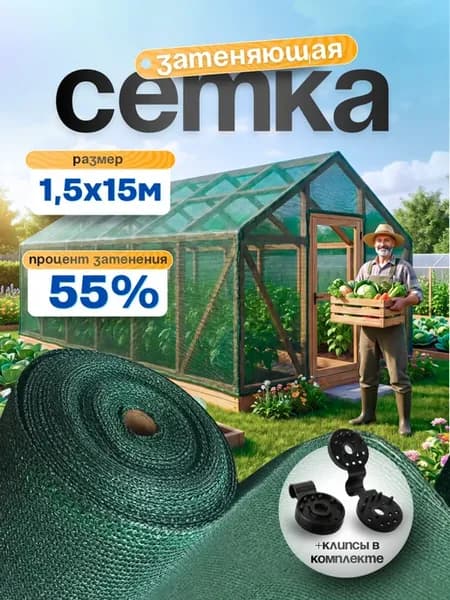 Сетка затеняющая 55% размер 1,5х15м