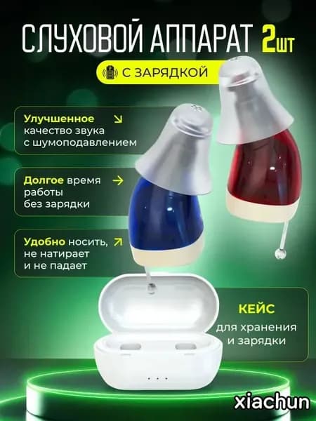 Слуховой аппарат для пожилых