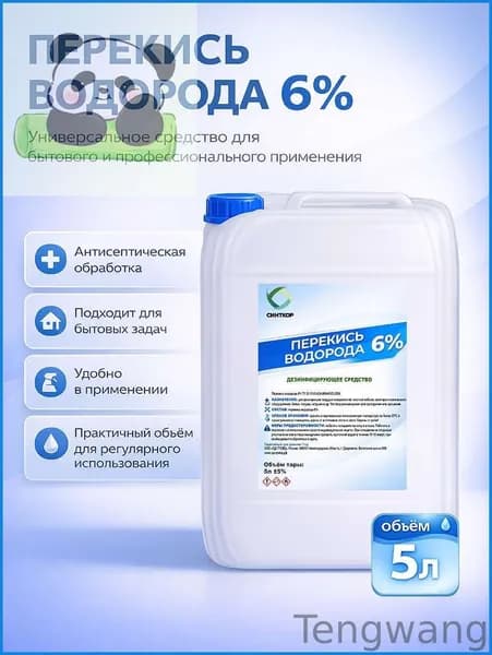 Перекись водорода 6% раствор, средство для дома, уборки, поверхностей, дачи, сада и огорода, 5л, СИНТКОР