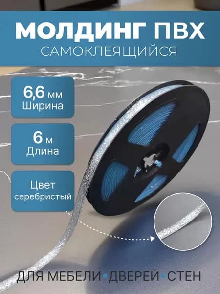 Аксессуар для плинтуса