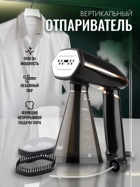 Отпариватель для одежды ручной / Отпариватель ручной