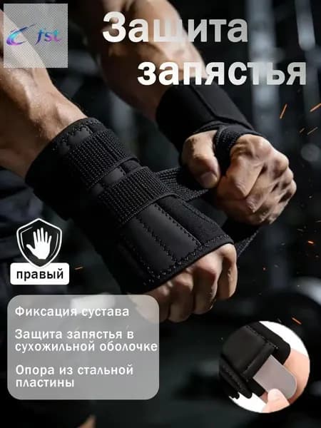 Защита запястья, размер: 32-36