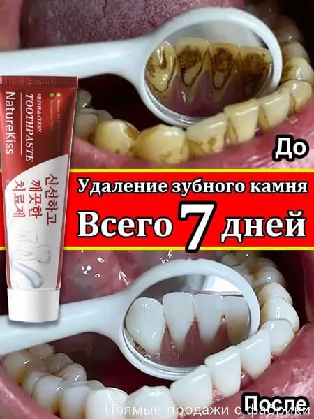 Премиальная зубная паста из Кореи, 100 грамм
