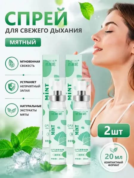 Спрей для полости рта 20 мл