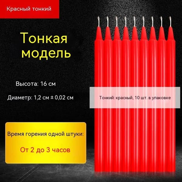 Свечи для молитвы цифра 0 "Без отдушки" 16 см х 1.2 см 10 шт
