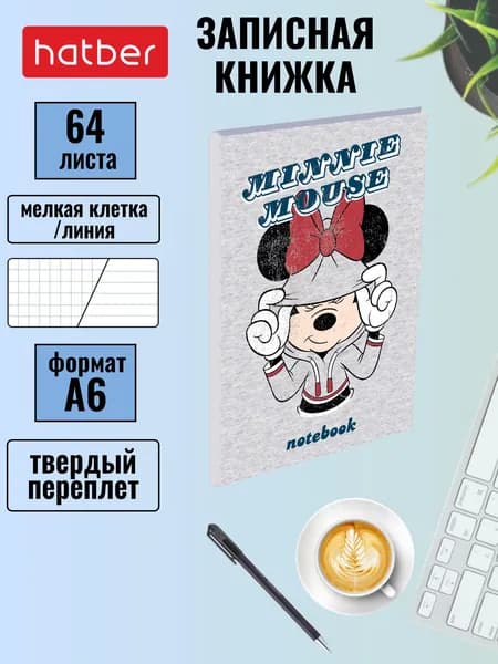 Записная книжка твердый переплет 64 листа, А6, клетка/линия