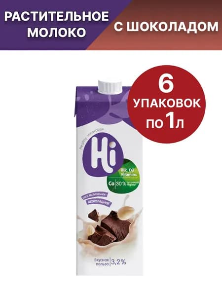 Молоко растительное Hi с шоколадом, 1л х 6 шт