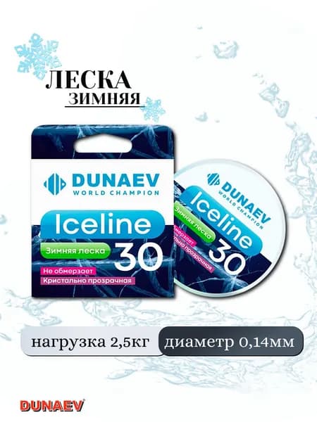 Монофильная ЗИМНЯЯ леска 0.14мм 2.5кг Dunaev iceline 30м