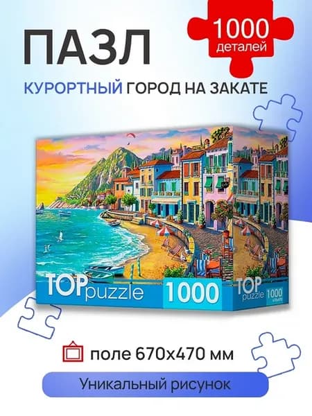 ПАЗЛЫ 1000 элементов. Курортный город на закате