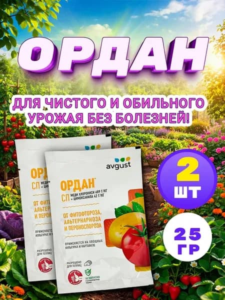 Средство от болезней фитофторозы Ордан 12,5г
