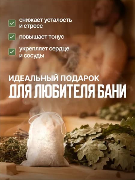 Запарка для бани, 100 мл