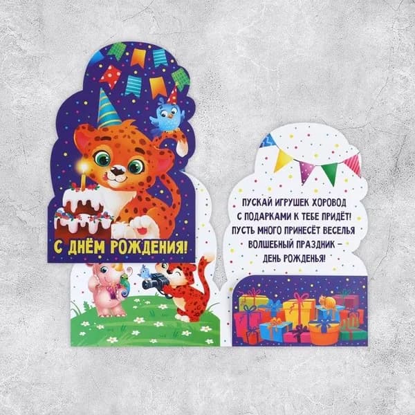 Открытка "С Днём Рождения" тигр