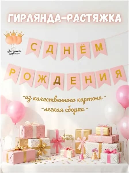 Гирлянда растяжка, 200 см, 1 шт