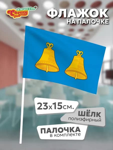 Флаг 23x15 на палочке Макарьев (Костромская область)