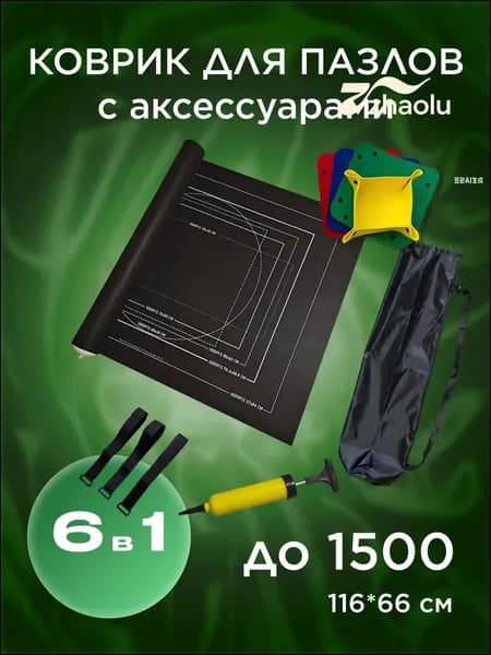 Коврик для пазлов на 500, 1000, 1500 деталей, коврик и аксессуары для сборки пазлов черный