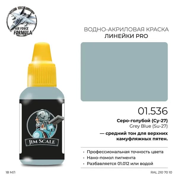 Акриловая краска Jim Scale Grey Blue Su-27 (Серо-голубой Су-27), 18 мл