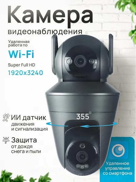 Камера видеонаблюдения wifi уличная.