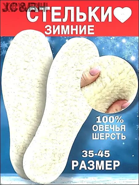 Стельки для обуви 2 шт
