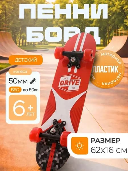 Скейтборд 62 х 16см