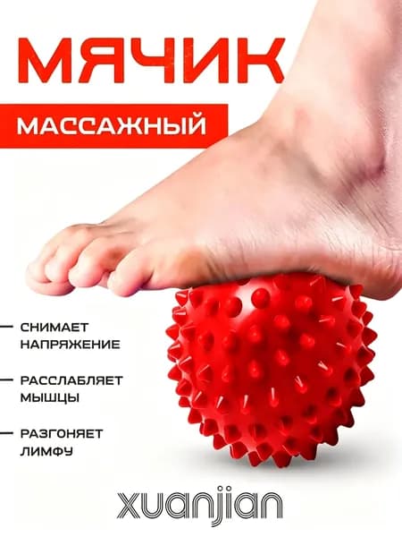 Спортивный массажный мяч