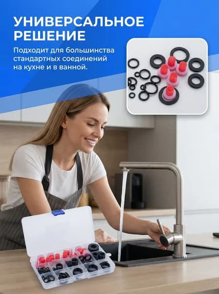 Набор уплотнительных колец и прокладок для ремонта смесителя 176 шт, резиновые прокладки для устранения течи воды из крана на кухне и в душе