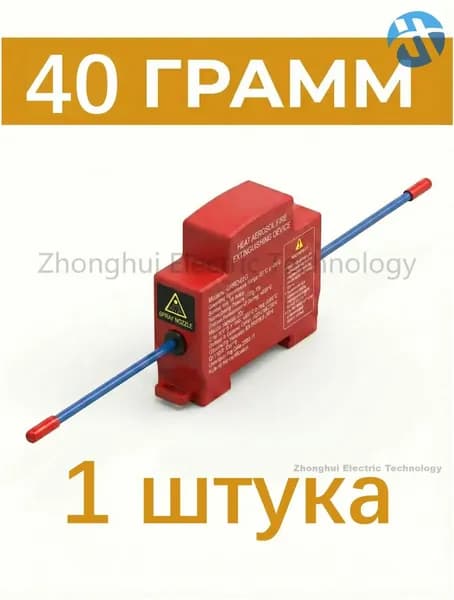 Огнетушитель автоматический аэрозольный 40г 1 шт.
