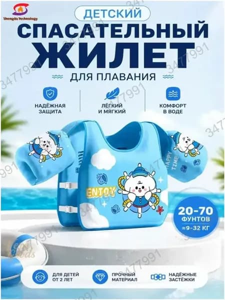 Спасательный жилет, размер: 24-35
