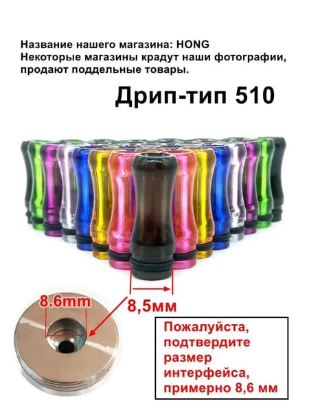 1 шт Дриптип 510#6 () Аксессуары ручной работы