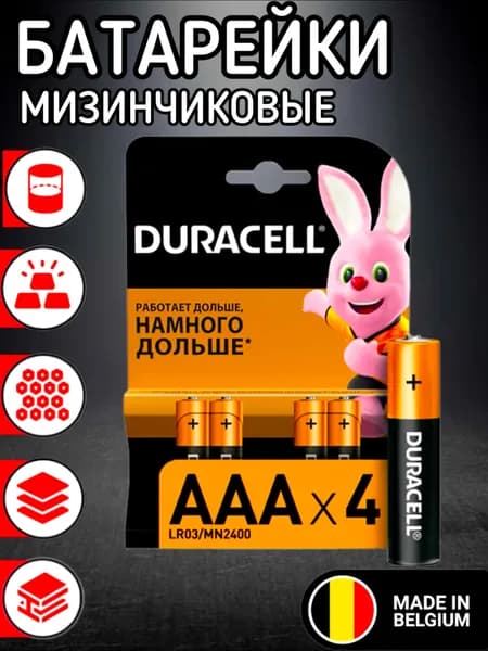 Duracell Батарейка AAA, L (щелочной) тип, 2500 мА•ч, 1,5 В, 4 шт