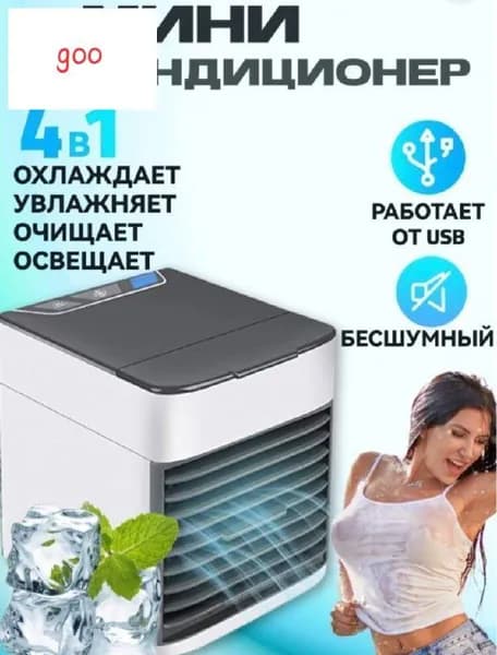 Мини-кондиционер воздуха с LED подсветкой 3 скорости Охладитель персональный Увлажнитель, Ночник / Вентилятор портативный arctic air 2