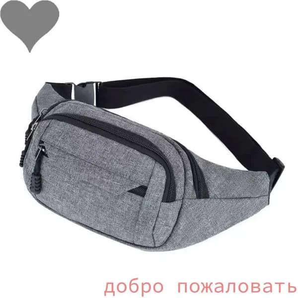 Сумка на пояс