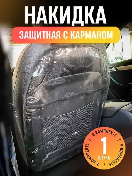 Чехол на кресло автомобильный накидка на сиденье