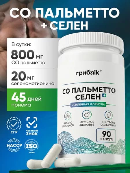 Экстракт плодов пальмы сереноя (Со пальметто, saw palmetto) + селен, 90 капсул, грибnik